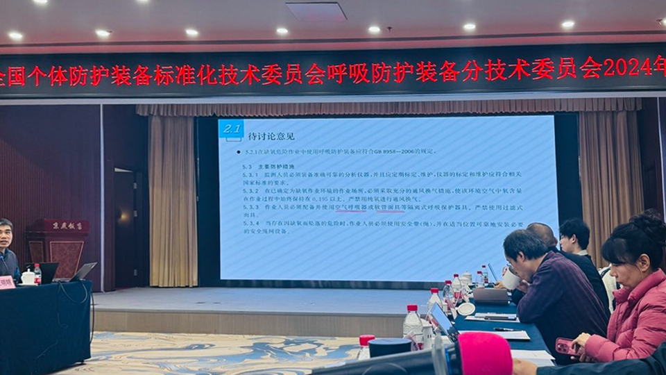 推動標準化，思創(chuàng)科技參加全國個體防護標委會呼吸防護分委會年會