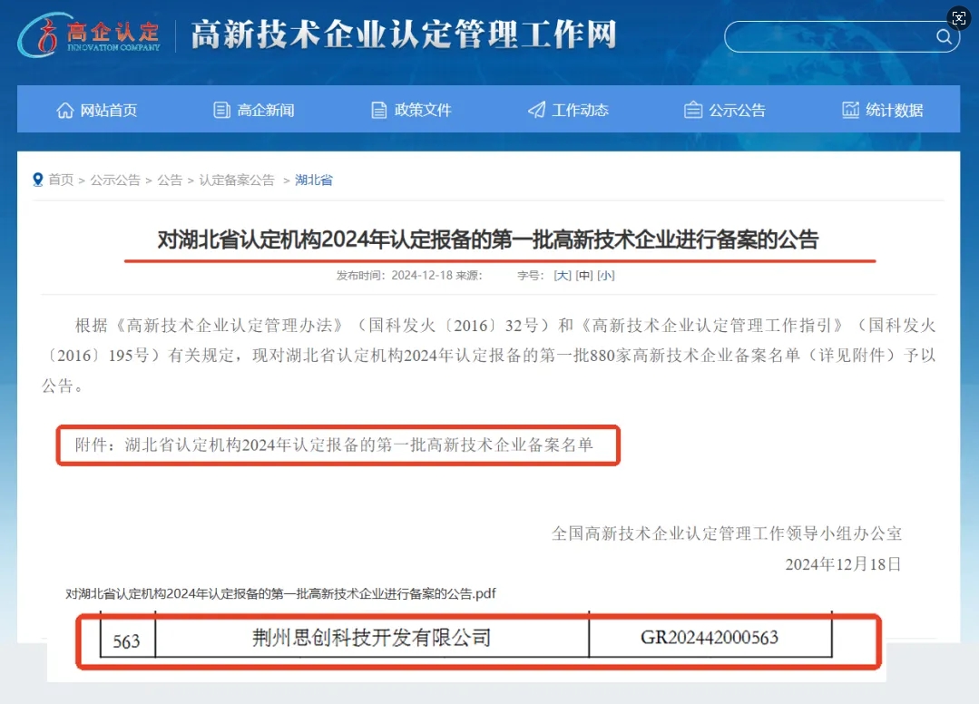 荊州思創(chuàng)科技2024全年回顧｜創(chuàng)新與堅守，共繪輝煌篇章