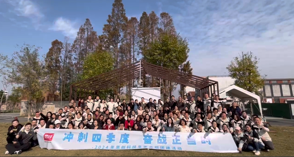 荊州思創(chuàng)科技2024全年回顧｜創(chuàng)新與堅守，共繪輝煌篇章