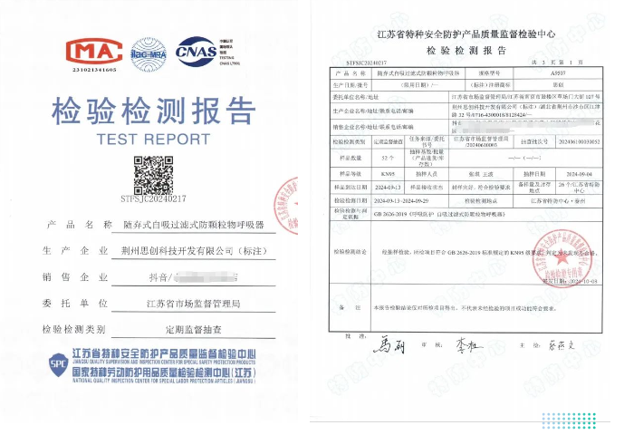 3.15|思創(chuàng)產(chǎn)品抽檢合格！安全防護(hù)，思創(chuàng)絕不妥協(xié)！