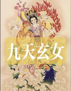 123期九天玄女三中三-鼎盛财团