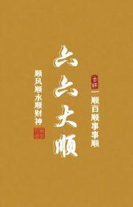 123期六六大顺精选6码-鼎盛财团