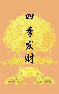 123期四季发财精挑四码-鼎盛财团