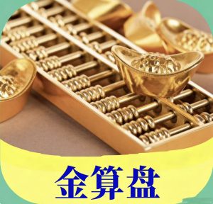 123期金算盘期期必中十肖免费-鼎盛财团